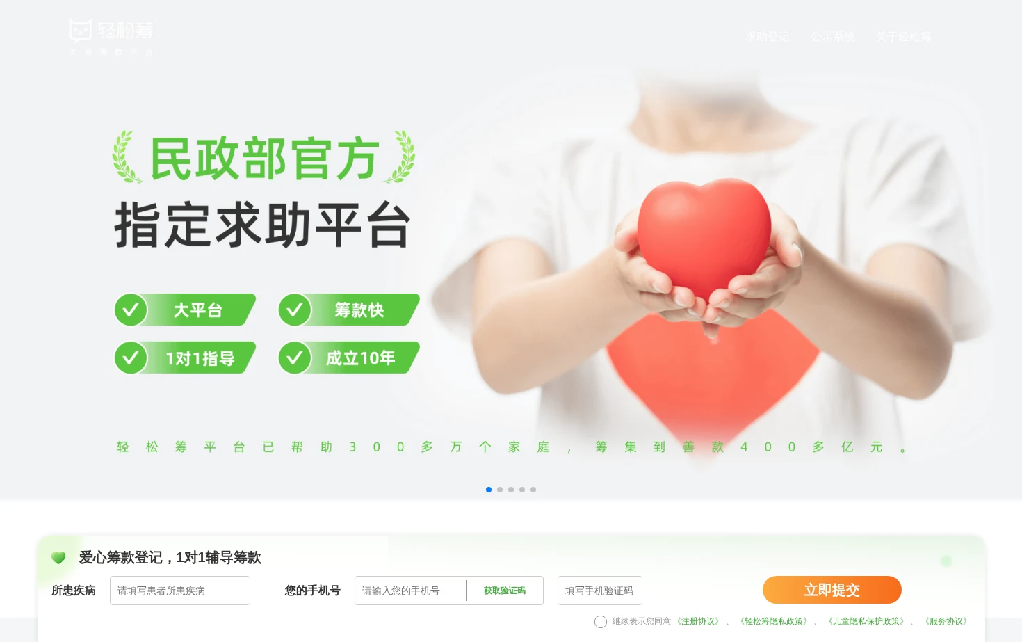 轻松筹 页面快照